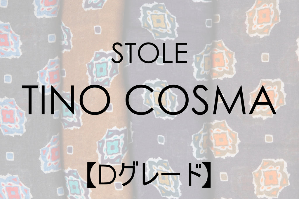 【 10%～50% OFF/ B~Dグレード 】ティノコズマ ◆ストール & ポケットチーフ